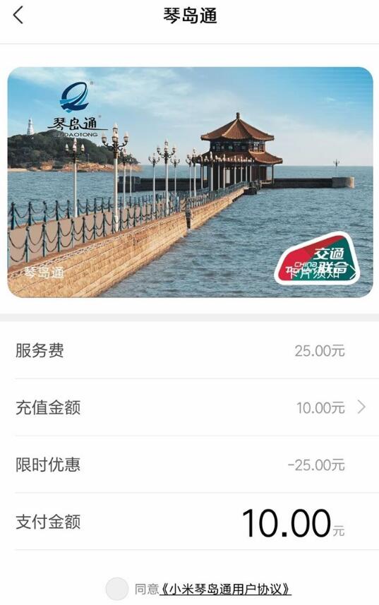 小米公交正式上線“綠城通”，限時開卡免費
