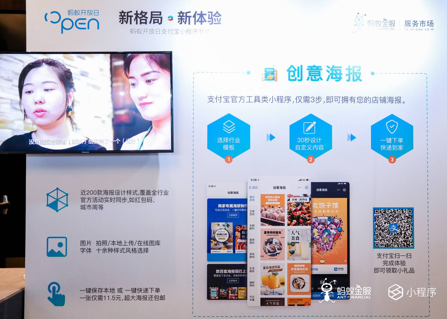 支付寶小程序公測一年，終于正式上線！