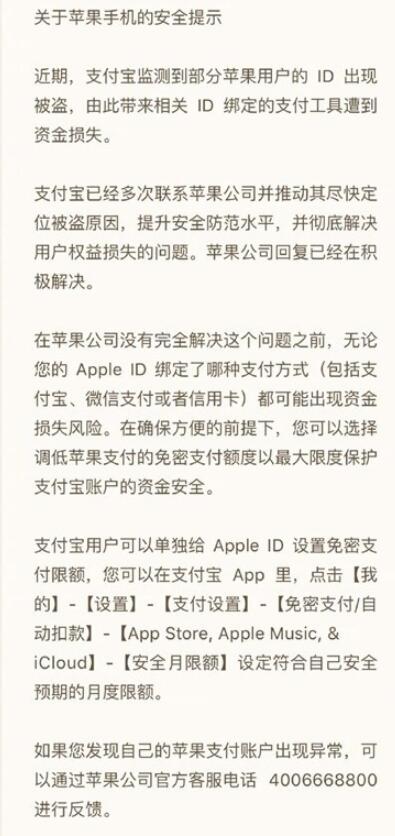 支付寶檢測到部分蘋果用戶ID被盜，建議調(diào)低免密支付額度