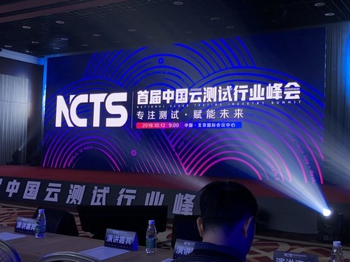 Testin主辦首屆中國云測(cè)試行業(yè)峰會(huì)：透露未來5G應(yīng)用測(cè)試布局