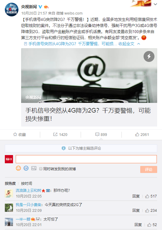 警惕！央視曝光：手機信號4G突然降2G？