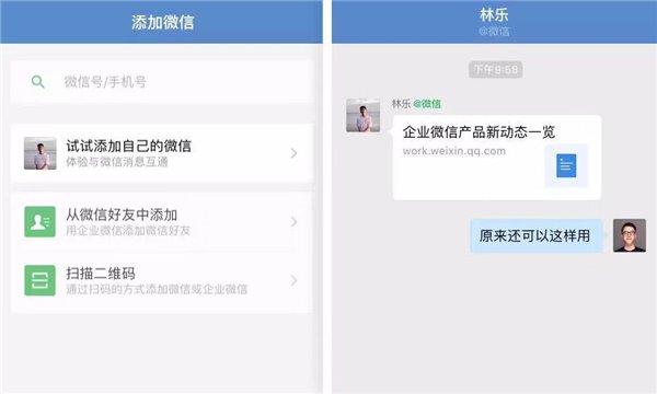 互通功能再升級！企業(yè)微信可體驗與微信用戶群聊