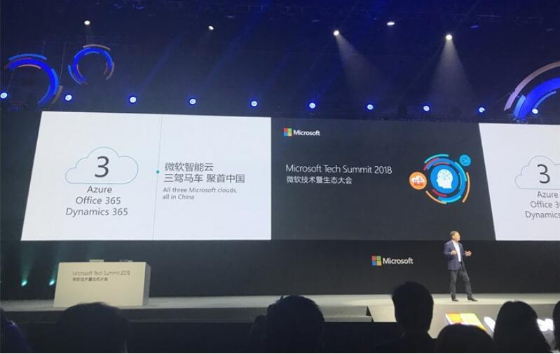 三駕馬車：微軟智能云Azure、Office 365、Dynamics 365聚首中國