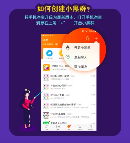 淘寶上線閨蜜專屬“小黑群”，雙11贏全額回血大紅包最高五萬