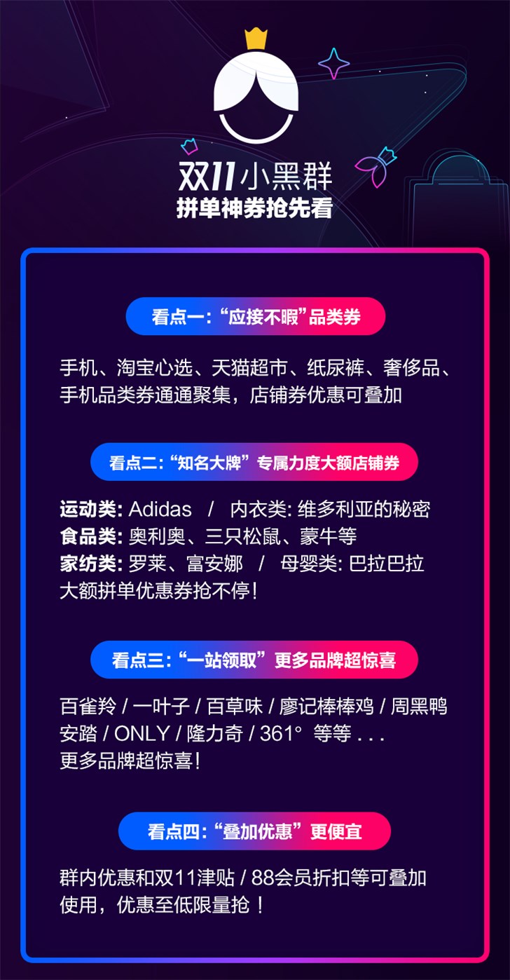 淘寶上線閨蜜專屬“小黑群”，雙11贏全額回血大紅包最高五萬
