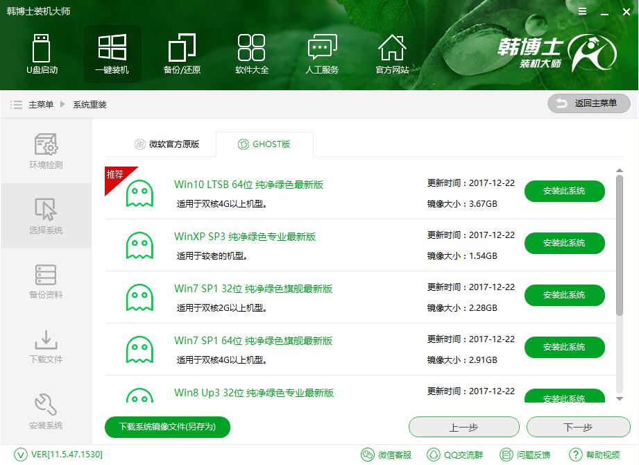 使用裝機(jī)軟件重裝系統(tǒng)，下載速度為0處理方法