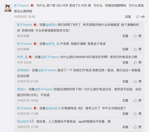 ofo被曝退押金周期延長至15天，用戶官微喊還錢