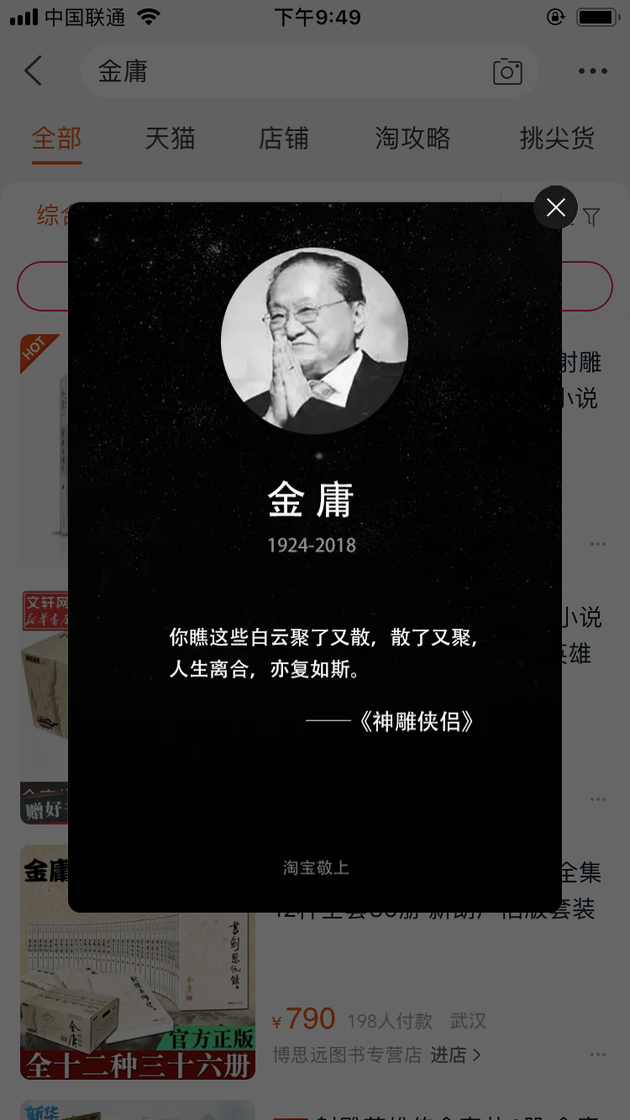 金庸大俠逝世轉身，互聯(lián)網(wǎng)江湖目送
