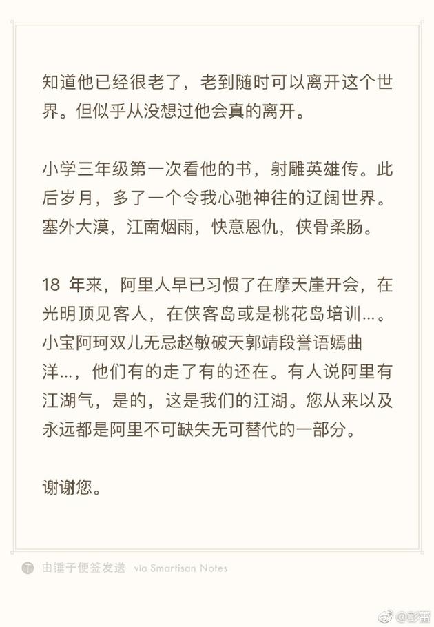 金庸大俠逝世轉身，互聯(lián)網(wǎng)江湖目送