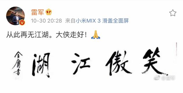 金庸大俠逝世轉身，互聯(lián)網(wǎng)江湖目送