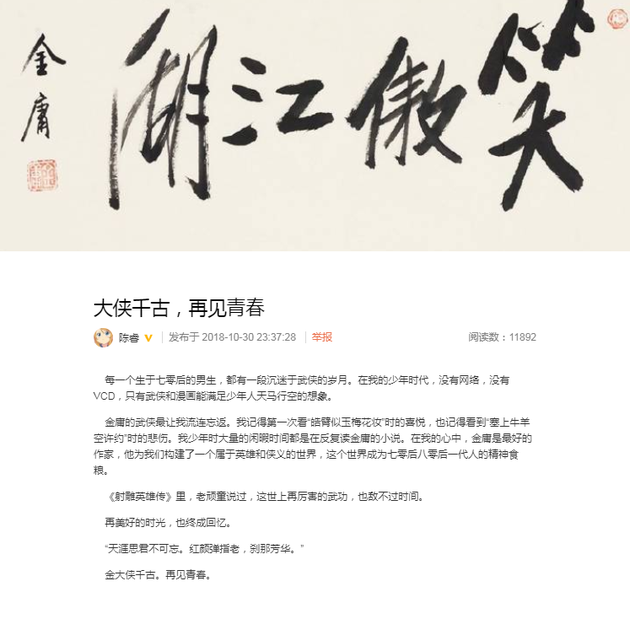 金庸大俠逝世轉身，互聯(lián)網(wǎng)江湖目送