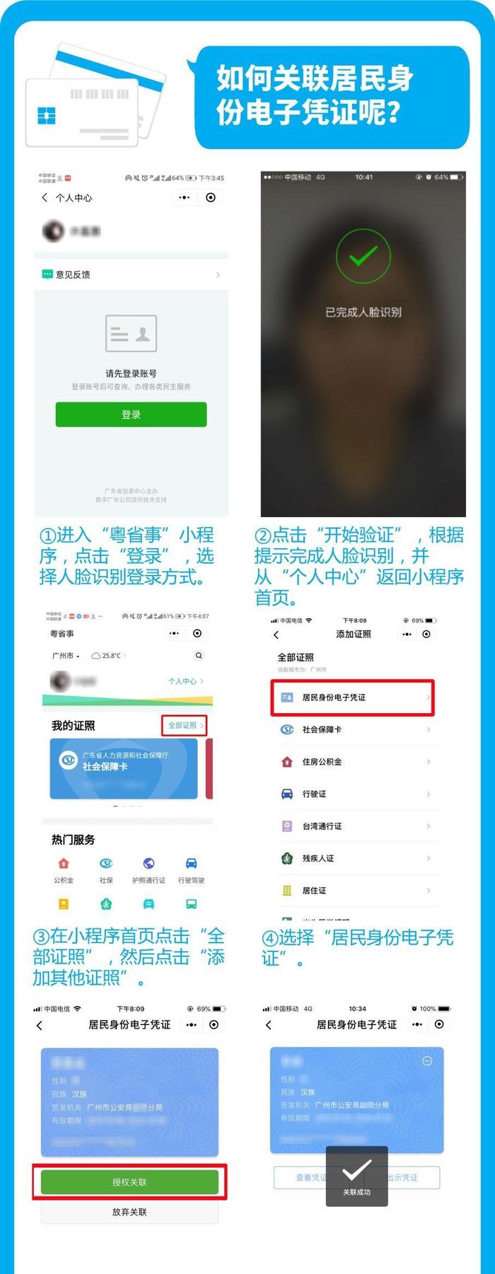 微信電子身份證來了！廣東率先支持，住店可使用