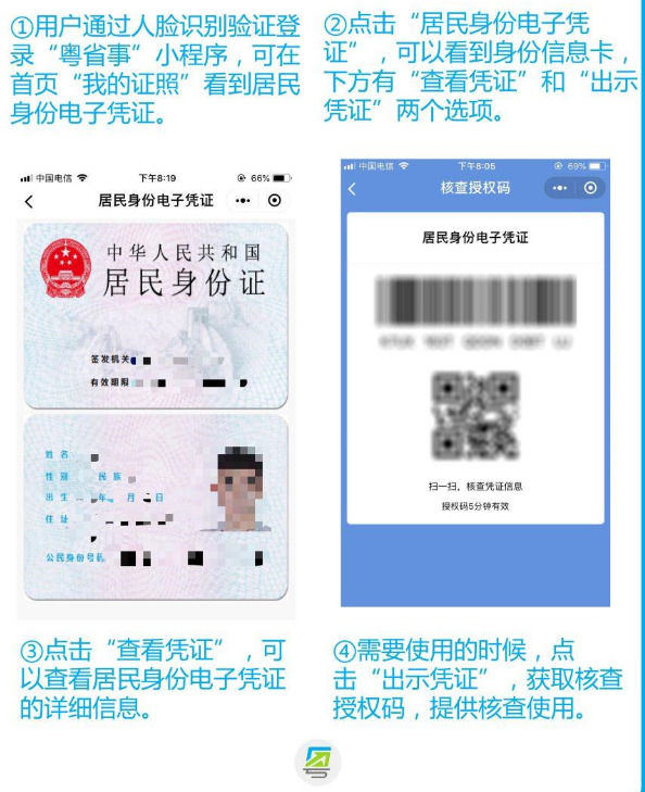 微信電子身份證來了！廣東率先支持，住店可使用
