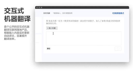 騰訊推出人工智能輔助翻譯，實(shí)現(xiàn)實(shí)時(shí)交互式翻譯