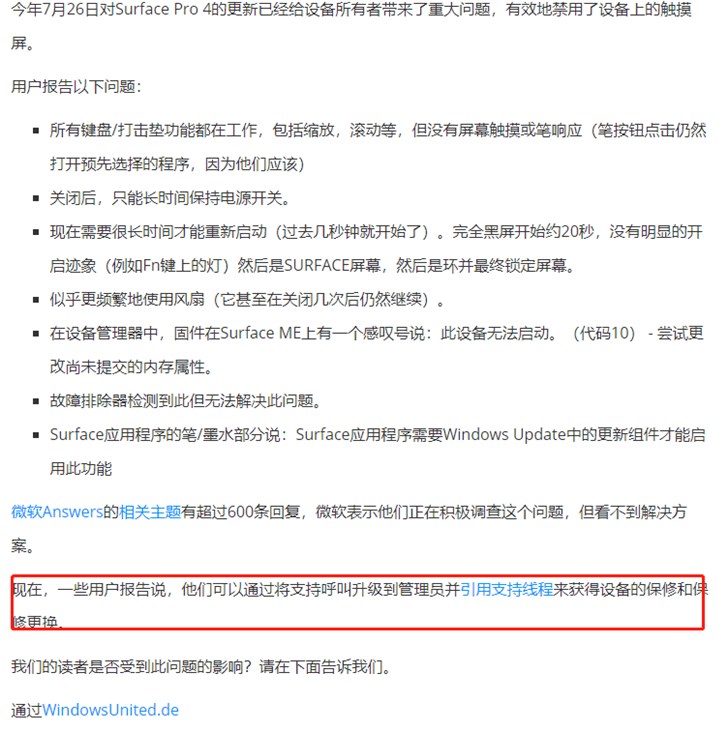 微軟為部分受固件問題影響的Surface Pro 4免費換機，保外也能換
