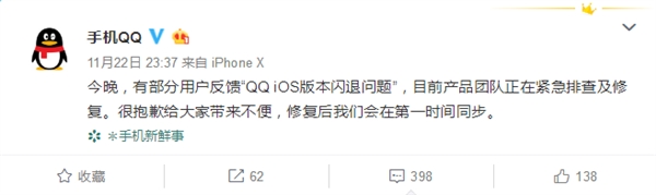 蘋果iOS版手機(jī)QQ突發(fā)大面積閃退！騰訊回應(yīng)：還沒(méi)修復(fù)好