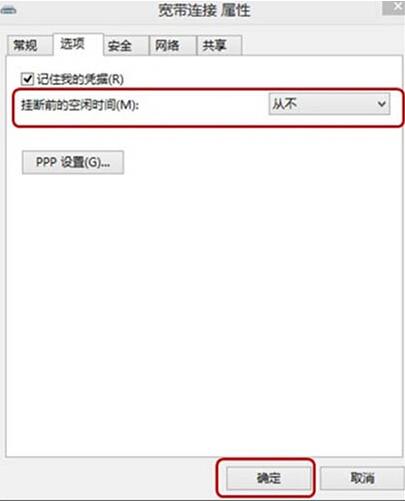 韓博士教你設置win8系統(tǒng)從不自動斷網