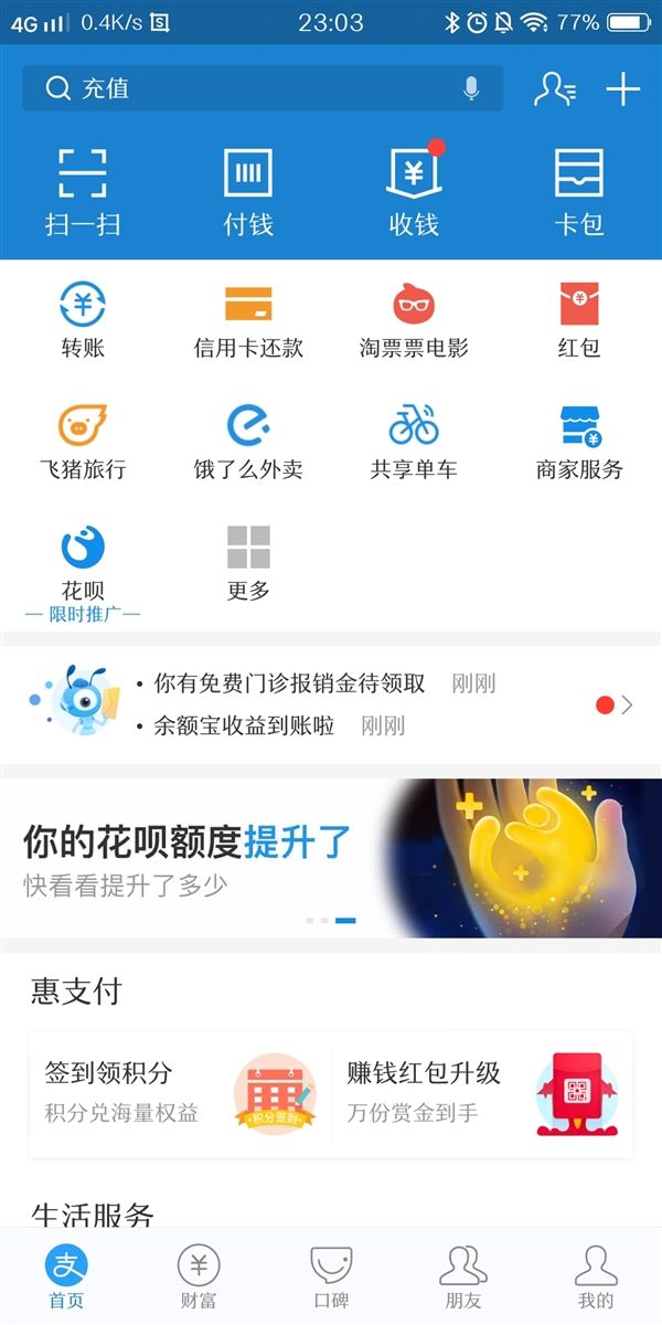 支付寶花唄漲額度了，還能看已陪你多少天