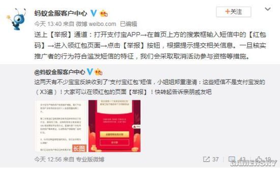 支付寶：紅包短信非官方發(fā)送，已嚴(yán)厲打擊并歡迎舉報
