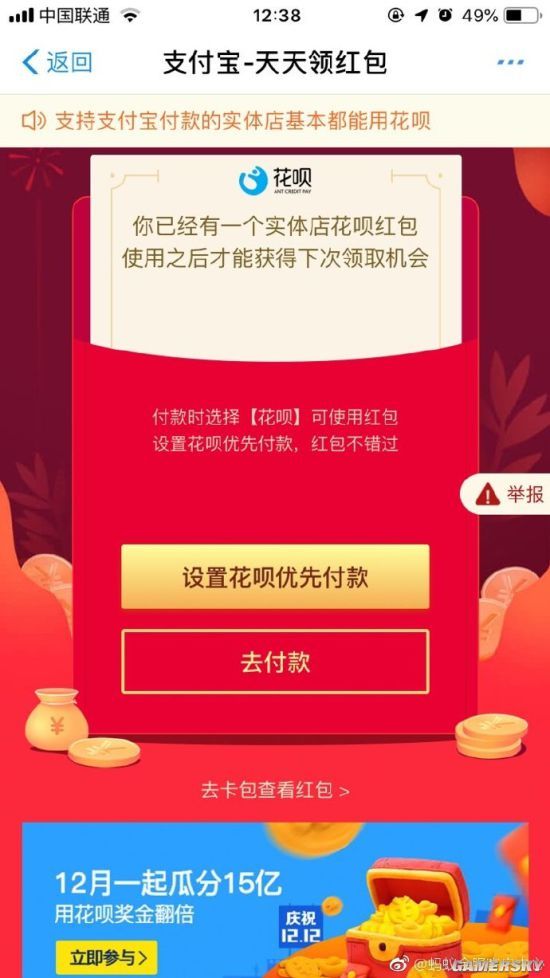 支付寶：紅包短信非官方發(fā)送，已嚴(yán)厲打擊并歡迎舉報