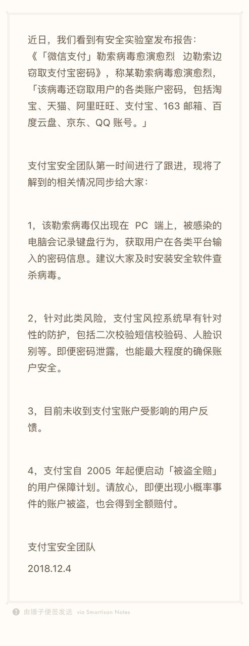 勒索病毒擴散能獲取各平臺密碼，支付寶：早有防范