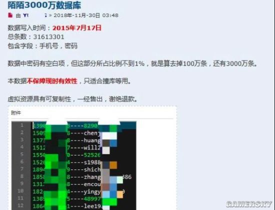 陌陌被曝3000萬(wàn)用戶數(shù)據(jù)暗網(wǎng)出售，官方：匹配度極低
