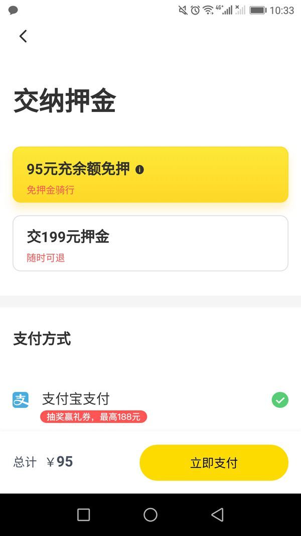 ofo退押金按鈕成灰色，官方：可正常點擊