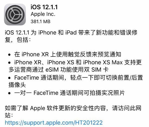 蘋果正式發(fā)布iOS 12.1.1更新：新功能不少！