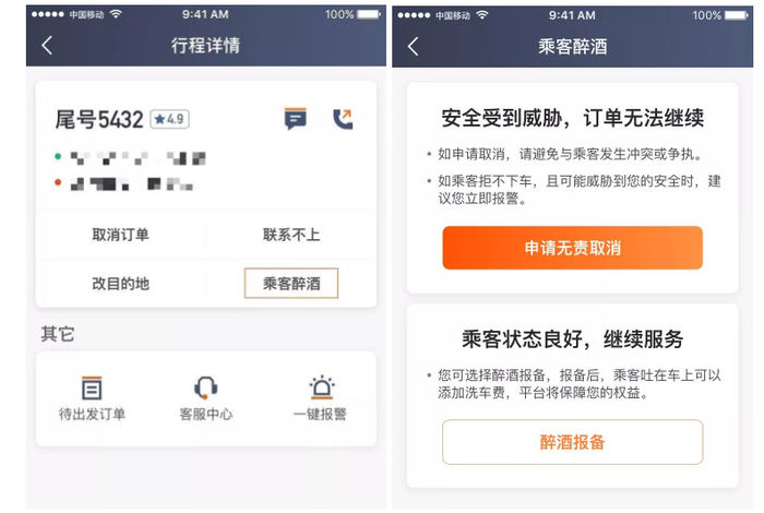 今天起滴滴上線新規(guī)則，醉酒后司機(jī)有權(quán)拒載！