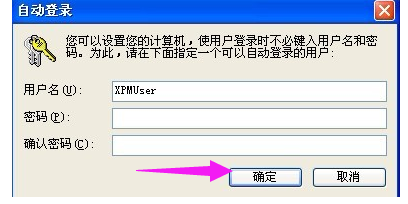 詳細(xì)教您如何設(shè)置xp開機(jī)自動登錄