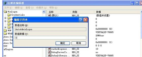 詳細(xì)教您如何設(shè)置xp開機(jī)自動登錄