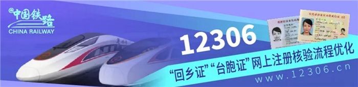 今日起，“回鄉(xiāng)證”“臺胞證”網(wǎng)上購票更方便！