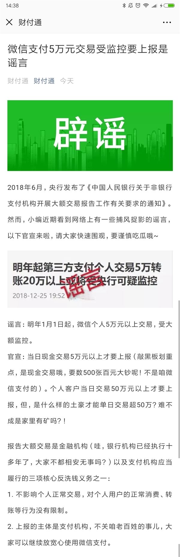 微信支付5萬元交易受監(jiān)控要上報(bào)？騰訊回應(yīng)