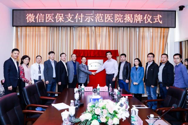 全國首家微信醫(yī)保支付示范醫(yī)院落戶深圳，體驗一站式智慧就醫(yī)