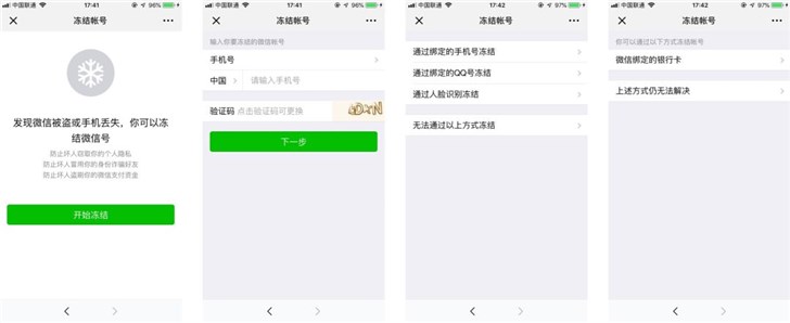 手機(jī)丟了，微信賬號(hào)怎么辦？騰訊出爐最新官方指南