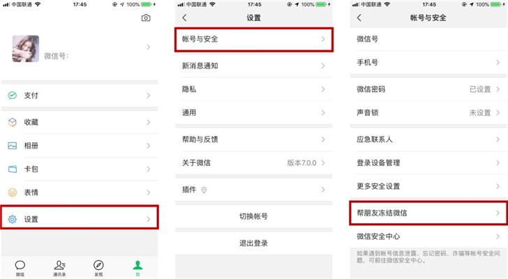 手機(jī)丟了，微信賬號(hào)怎么辦？騰訊出爐最新官方指南