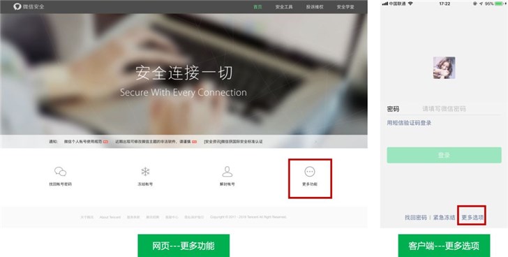 手機(jī)丟了，微信賬號(hào)怎么辦？騰訊出爐最新官方指南