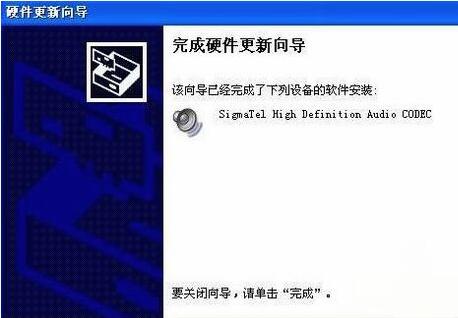 xp系統(tǒng)沒有音頻設備找回教程