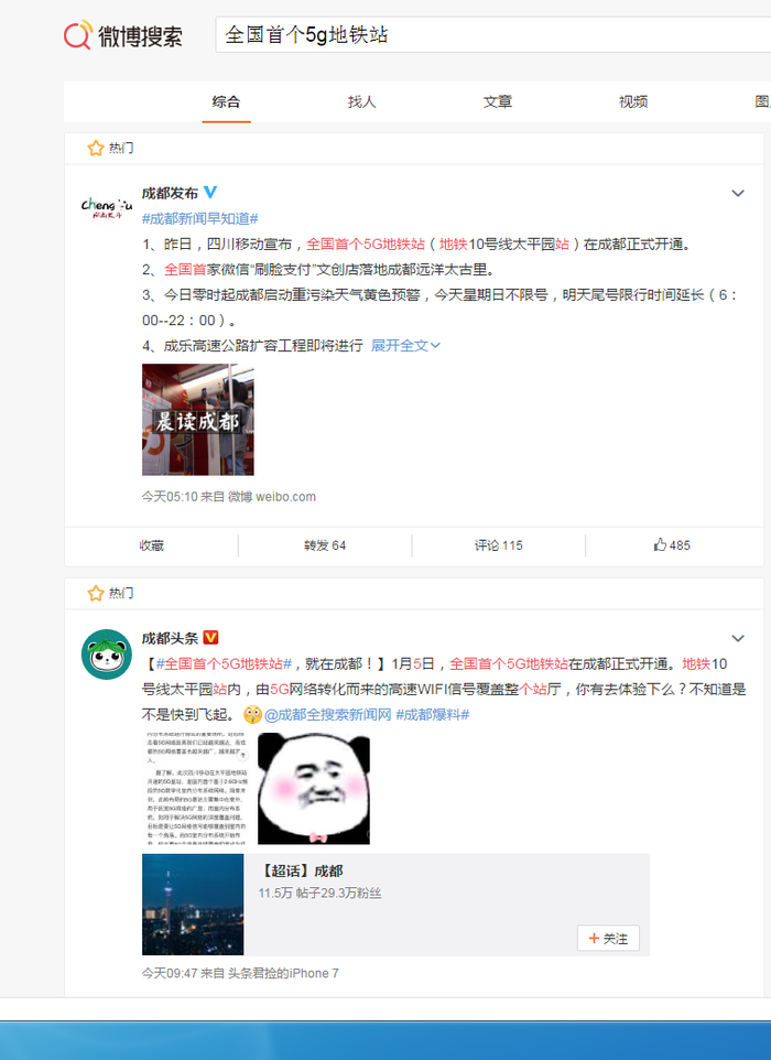 全國首個(gè)5G地鐵站開通，高速WiFi信號(hào)覆蓋站廳