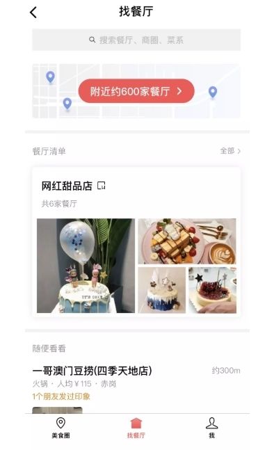 微信增新功能：“附近的餐廳”廣州內(nèi)測(cè)，將陸續(xù)開(kāi)放