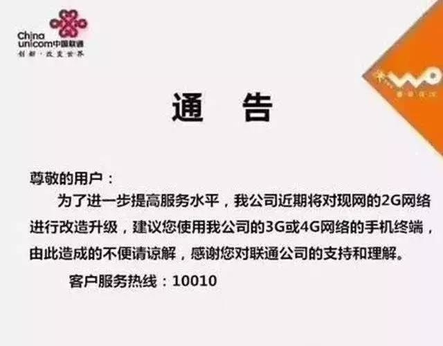 2G網(wǎng)絡(luò)即將關(guān)閉！聯(lián)通和電信用戶2G用戶該何去何從？
