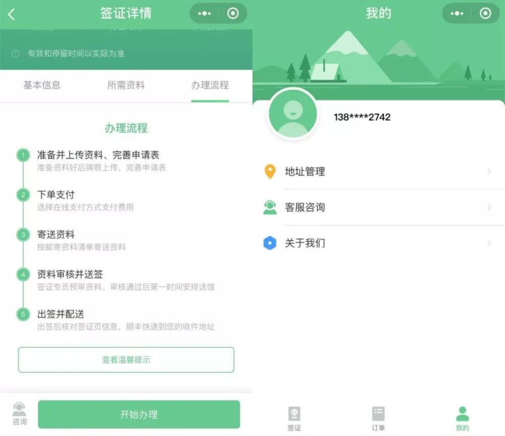 出國簽證更便捷，微信上線簽證官方小程序