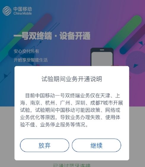 中國移動開啟eSIM一號雙終端，七大城市免費(fèi)體驗(yàn)