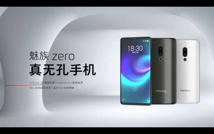 魅族發(fā)布了全球首款真無孔手機(jī)：耳機(jī)孔、充電口、卡槽全被取消