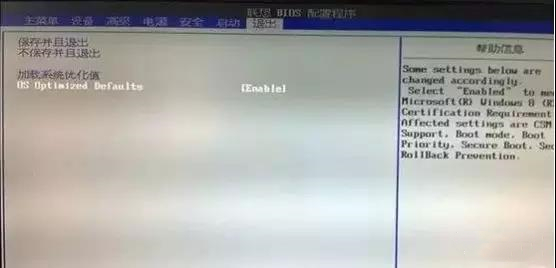 關于重裝系統(tǒng)時UEFI與BIOS的中英文詳解