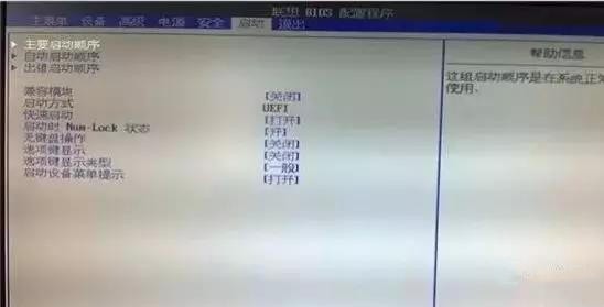 關于重裝系統(tǒng)時UEFI與BIOS的中英文詳解