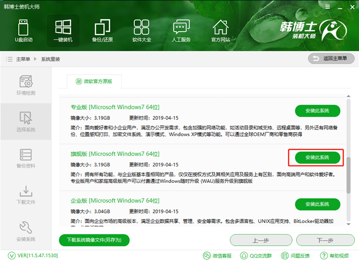 教你聯(lián)想小新V3000筆記本如何在線(xiàn)安裝win7
