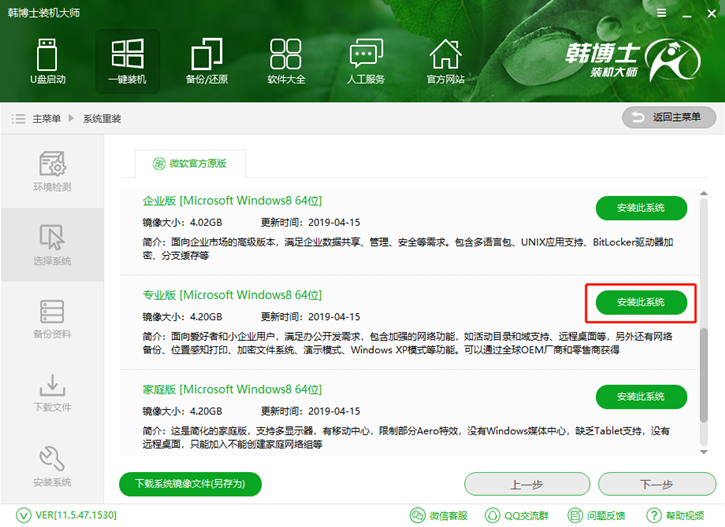 在線系統(tǒng)重裝，韓博士在線重裝win8系統(tǒng)步驟