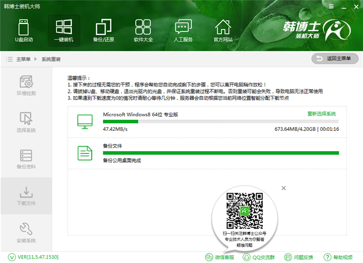 在線系統(tǒng)重裝，韓博士在線重裝win8系統(tǒng)步驟