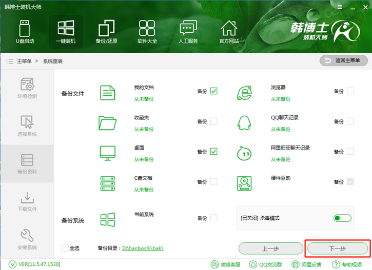 一鍵系統(tǒng)重裝軟件，韓博士一鍵安裝系統(tǒng)win8圖解